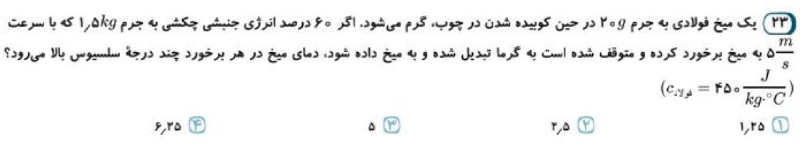 دریافت سوال 58