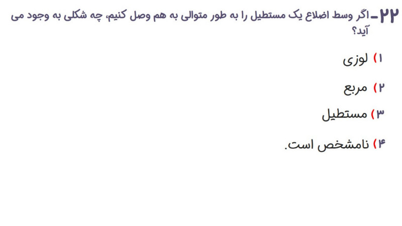 دریافت سوال 22