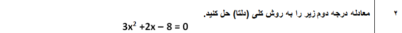 دریافت سوال 2