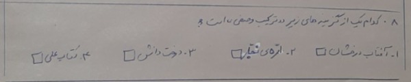 دریافت سوال 8