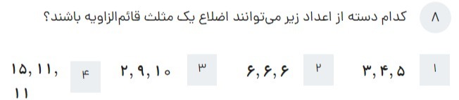 دریافت سوال 8