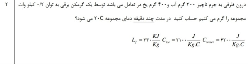 دریافت سوال 12