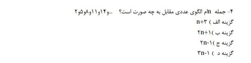 دریافت سوال 4