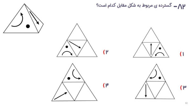 دریافت سوال 82