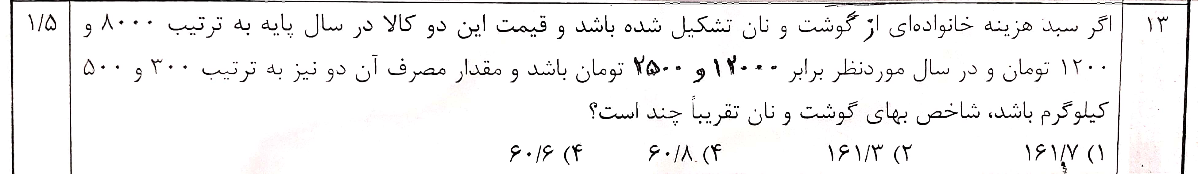 دریافت سوال 13