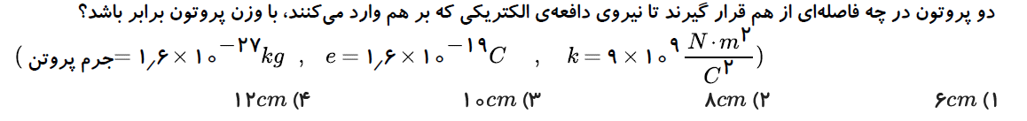 دریافت سوال 12