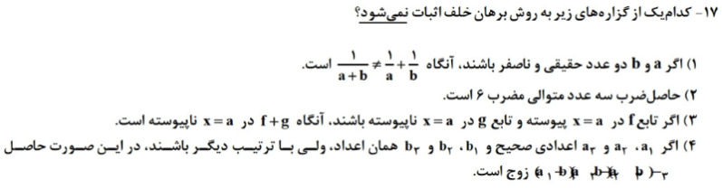 دریافت سوال 17