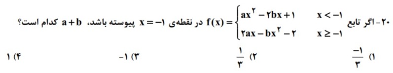 دریافت سوال 20