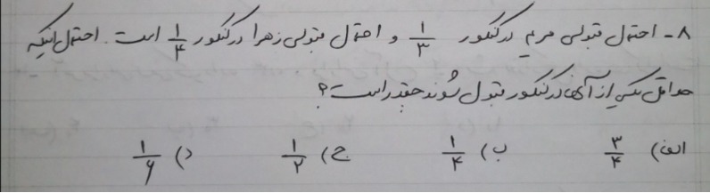 دریافت سوال 8