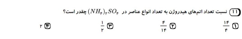 دریافت سوال 11