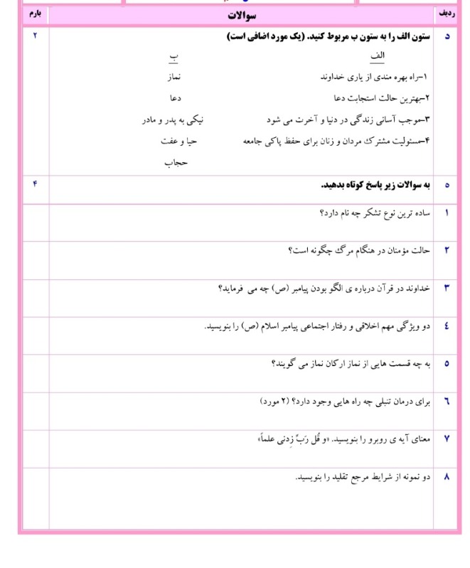 دریافت سوال 2