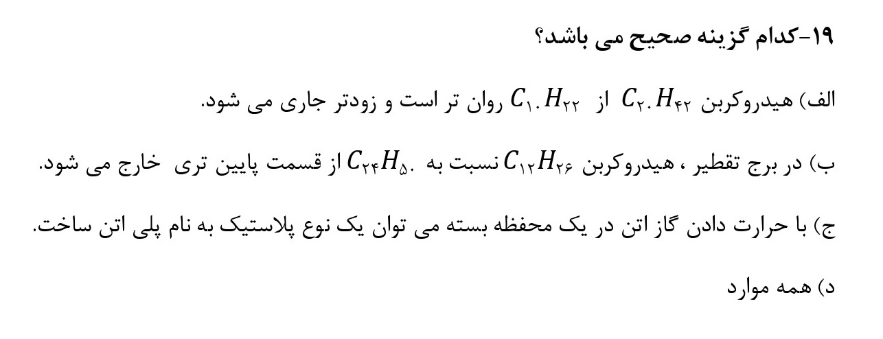 دریافت سوال 19