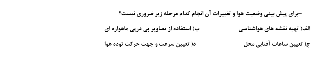 دریافت سوال 51