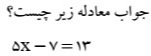 دریافت سوال 9