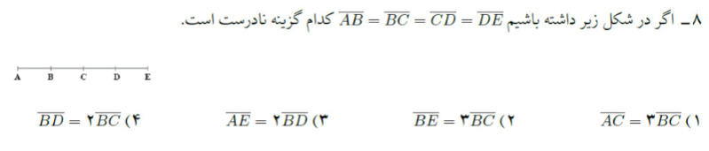 دریافت سوال 8