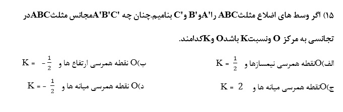 دریافت سوال 15