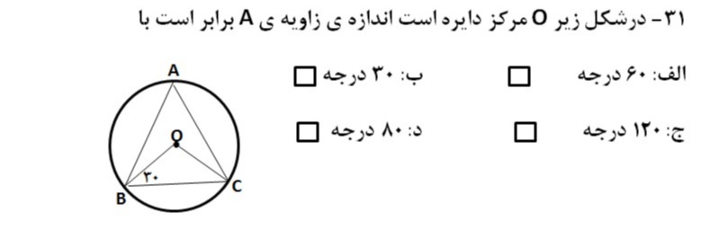 دریافت سوال 31