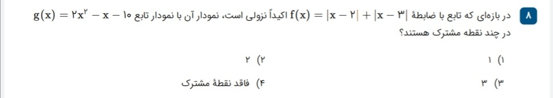 دریافت سوال 8