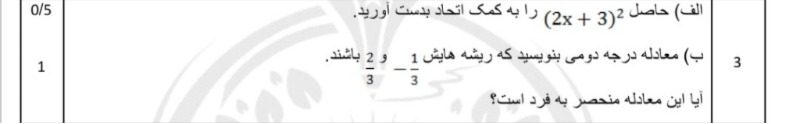 دریافت سوال 3