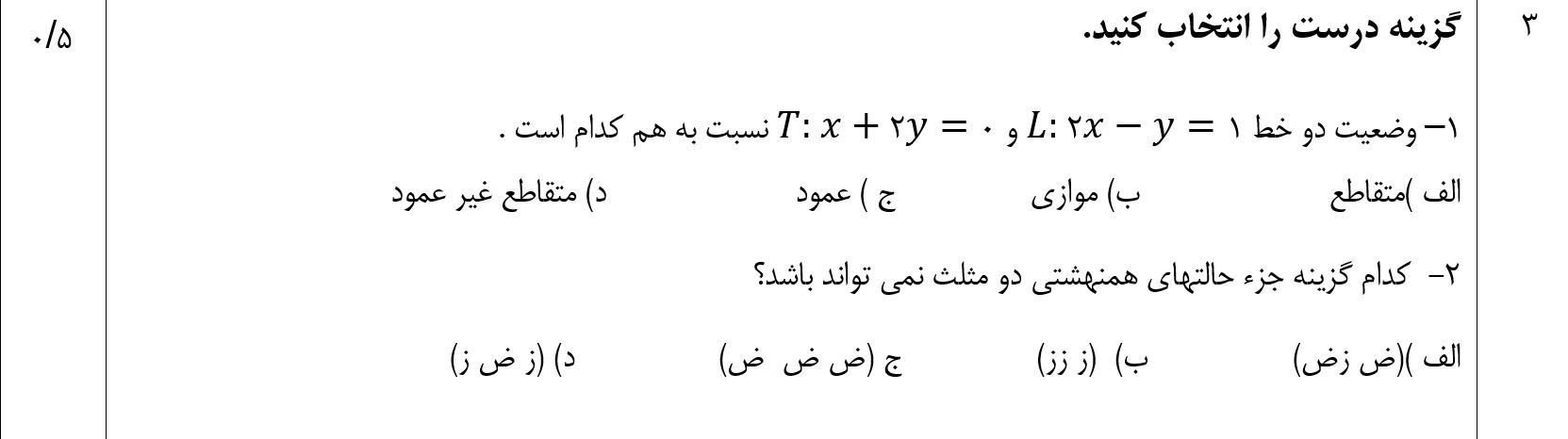 دریافت سوال 3