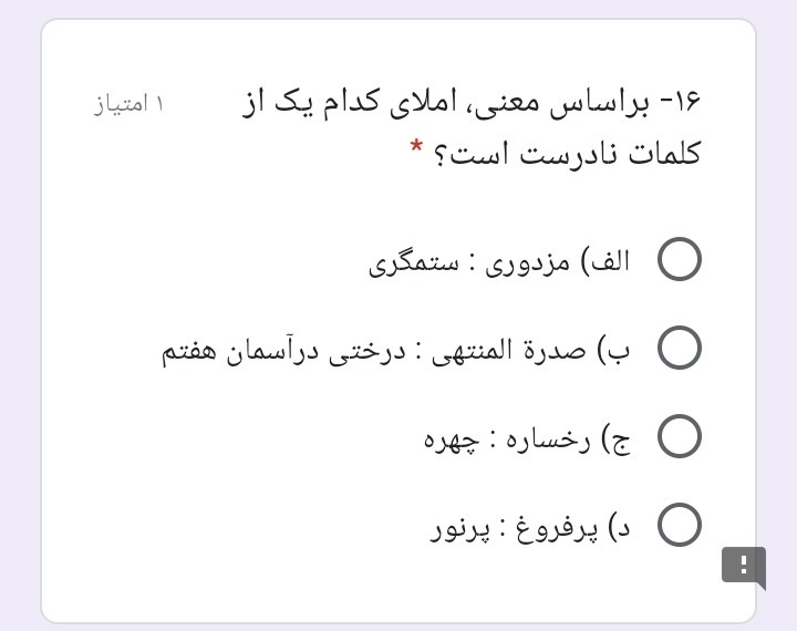 دریافت سوال 16