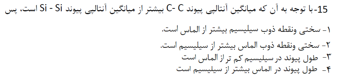 دریافت سوال 15