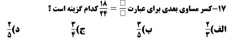 دریافت سوال 17