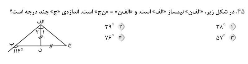 دریافت سوال 45