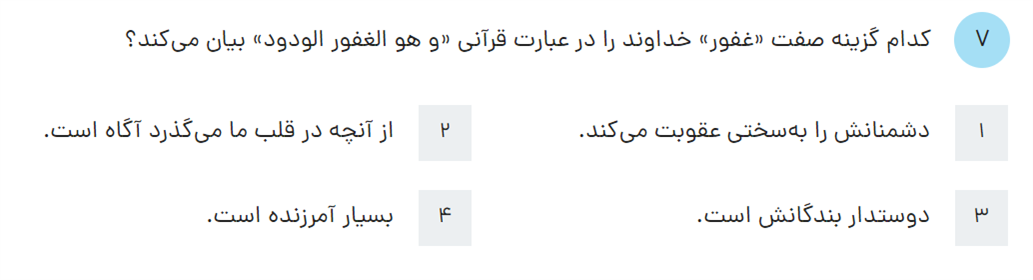 دریافت سوال 7