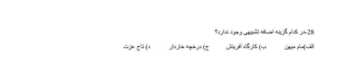 دریافت سوال 28