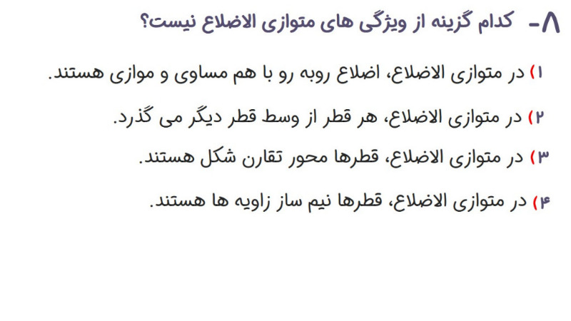 دریافت سوال 8