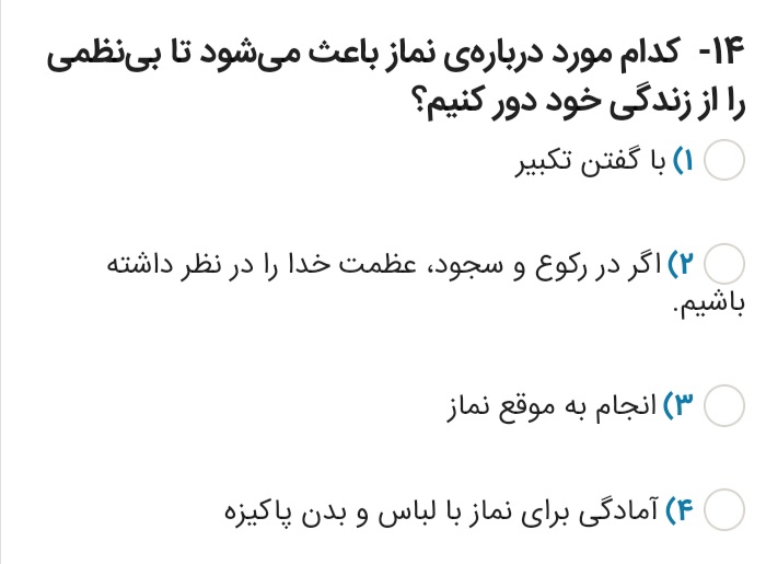 دریافت سوال 14