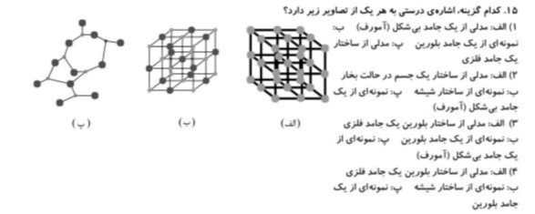 دریافت سوال 14