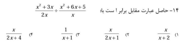 دریافت سوال 14