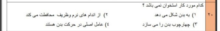 دریافت سوال 20