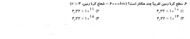 دریافت سوال 6