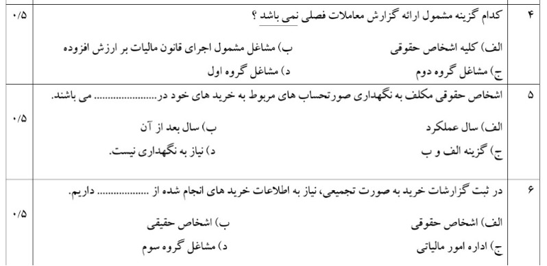 دریافت سوال 2