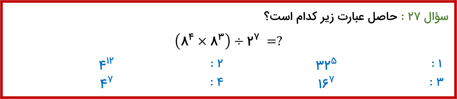 دریافت سوال 27