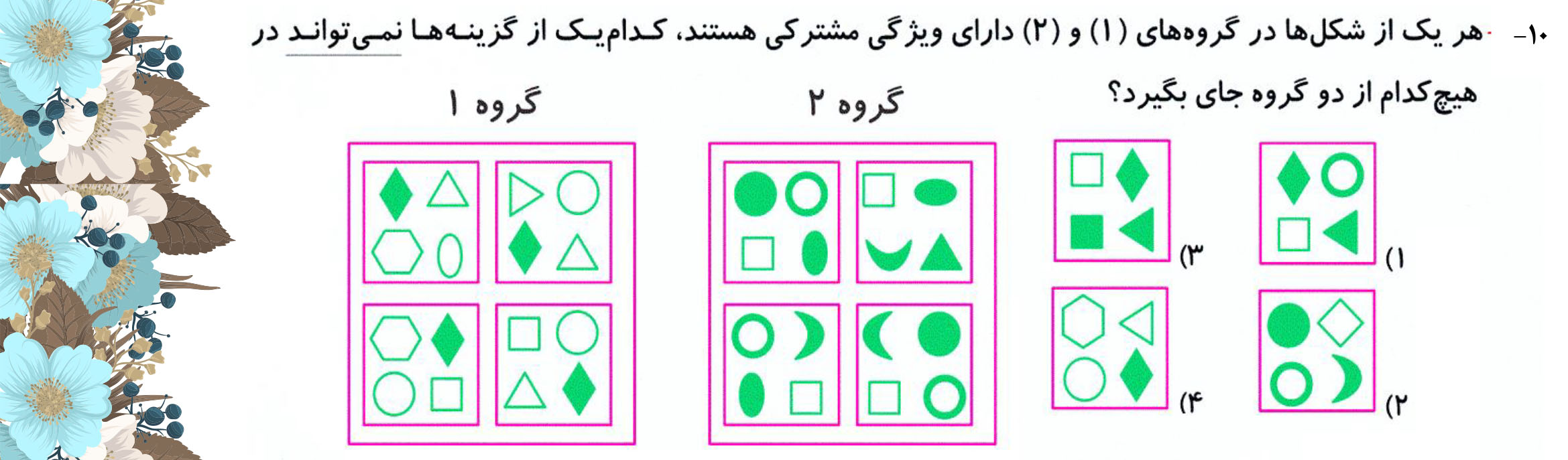 دریافت سوال 10