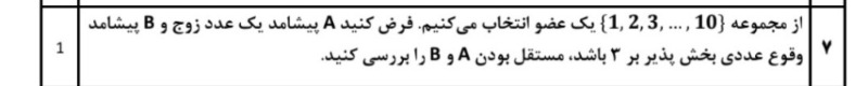 دریافت سوال 7