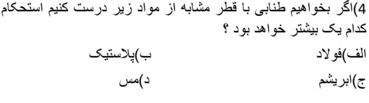 دریافت سوال 4