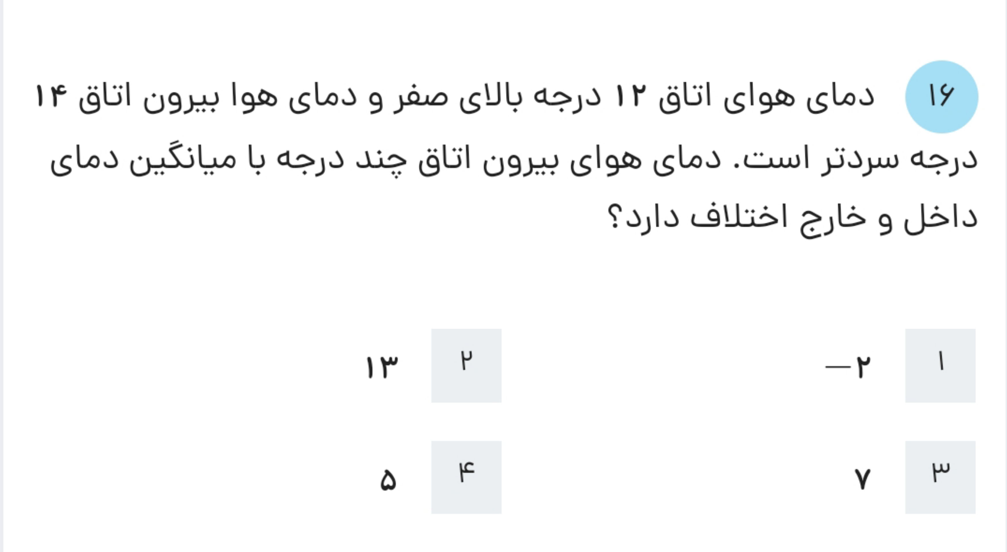 دریافت سوال 16