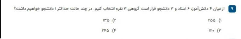 دریافت سوال 9