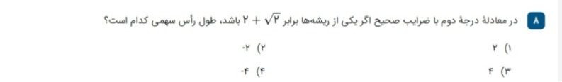 دریافت سوال 8