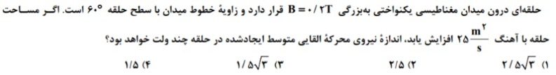 دریافت سوال 25