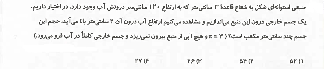 دریافت سوال 38