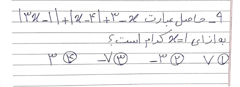 دریافت سوال 9