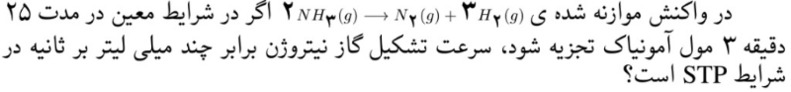 دریافت سوال 12