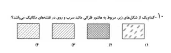 دریافت سوال 10