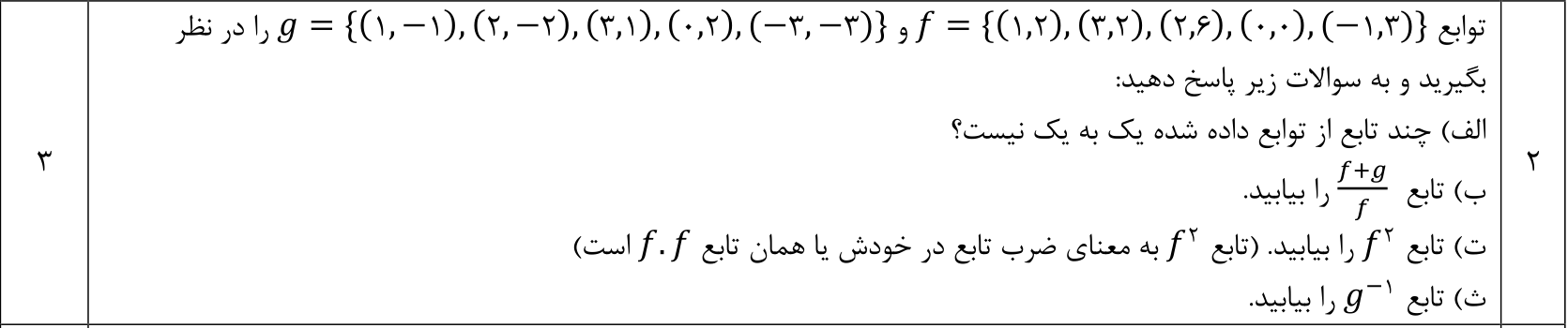 دریافت سوال 2